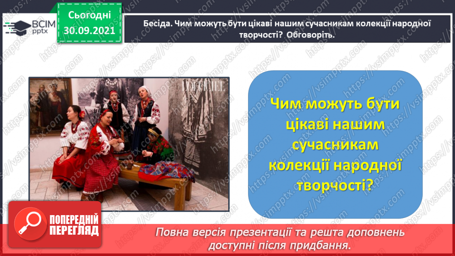 №027 - Медіавіконце: колекції народної творчості16 №027 - Медіавіконце: колекції народної творчості16