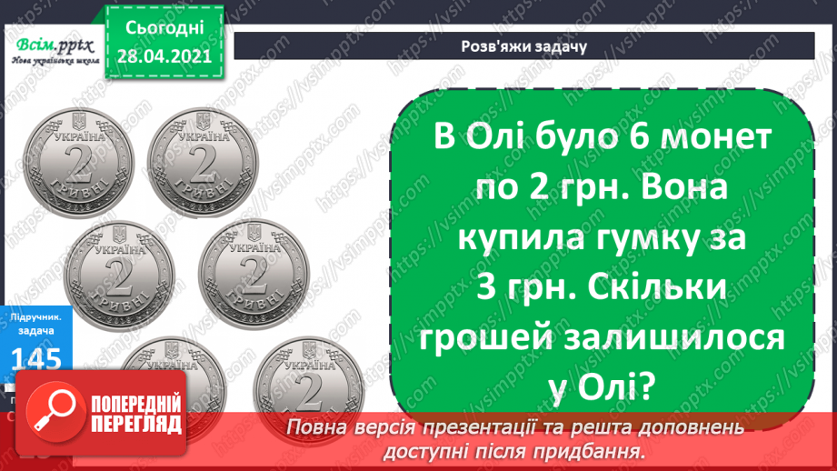 №016 - Таблиця множення чисел 2 і 3. Задачі, що розкривають зміст дії множення.19