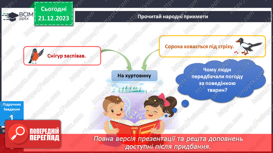 №136-138 - Я досліджую погоду взимку4 №136-138 - Я досліджую погоду взимку4