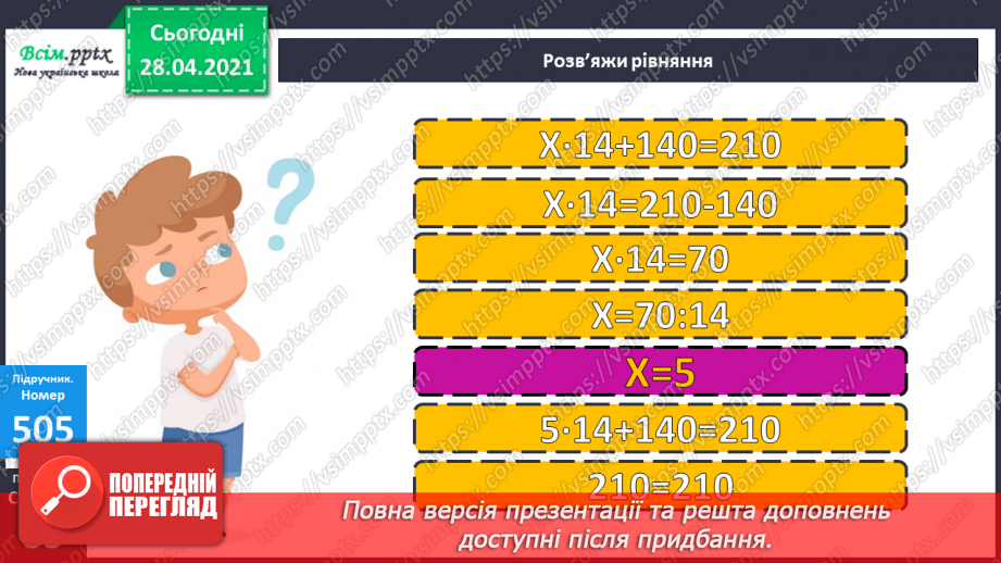 №134 - Залежність між множником і добутком. Розв'язування задач.22