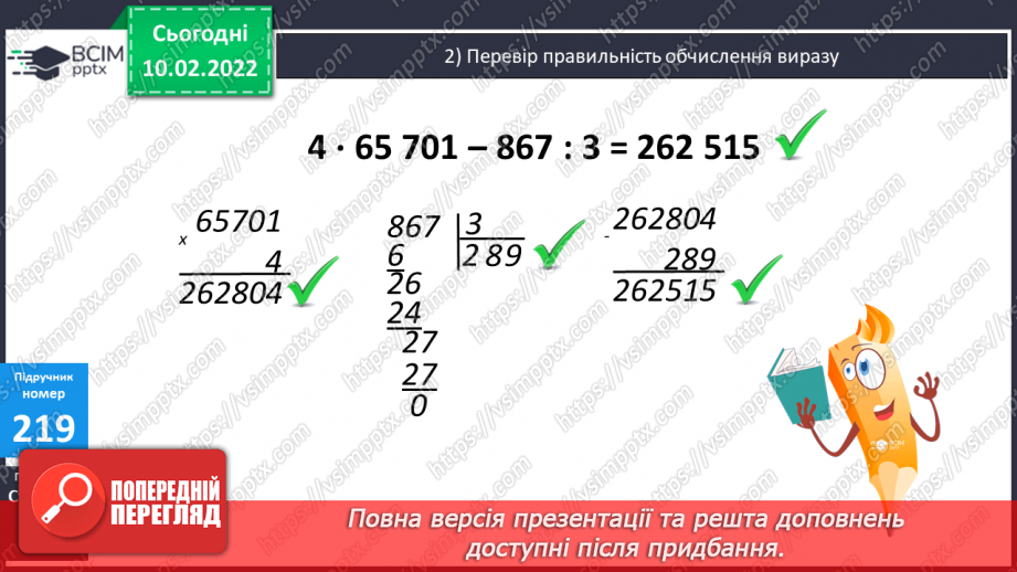 №103 - Обчислення виразів, використовуючи переставну властивість множення. Розв’язування задач з буквеними даними, на спільну роботу за планом.12 №103 - Обчислення виразів, використовуючи переставну властивість множення. Розв’язування задач з буквеними даними, на спільну роботу за планом.12