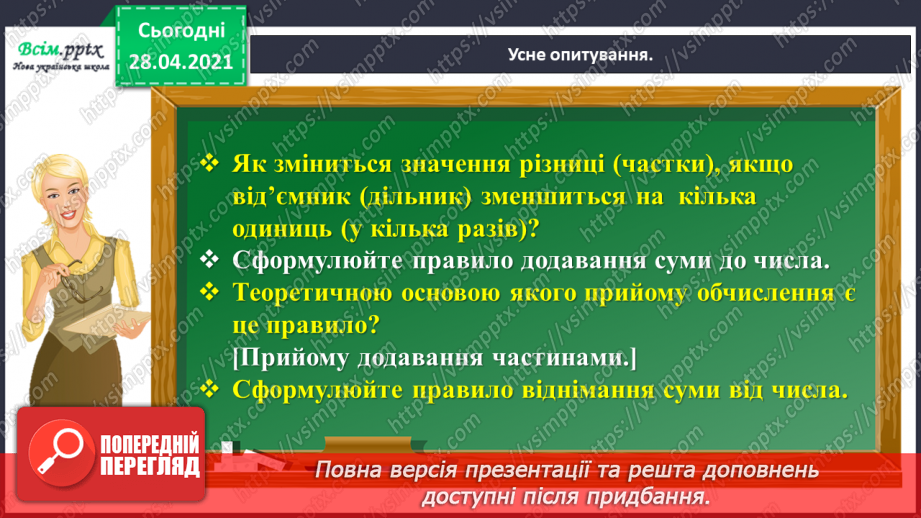 №114 - Ділення круглих чисел виду 60 : 30, 900 : 300. Знаходження частини від числа. Розв’язування і порівняння задач. Робота з геометричним матеріалом.5