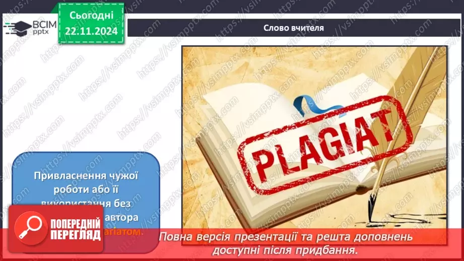 №13 - Медіабезпека. Авторське право18 №13 - Медіабезпека. Авторське право18