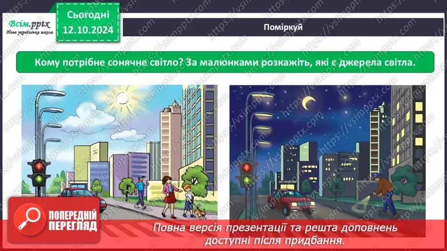 №0024 - Чи зустрічається світло з тінню5 №0024 - Чи зустрічається світло з тінню5