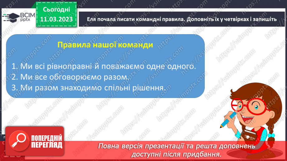 №27 - Взаємодія і співпраця.14