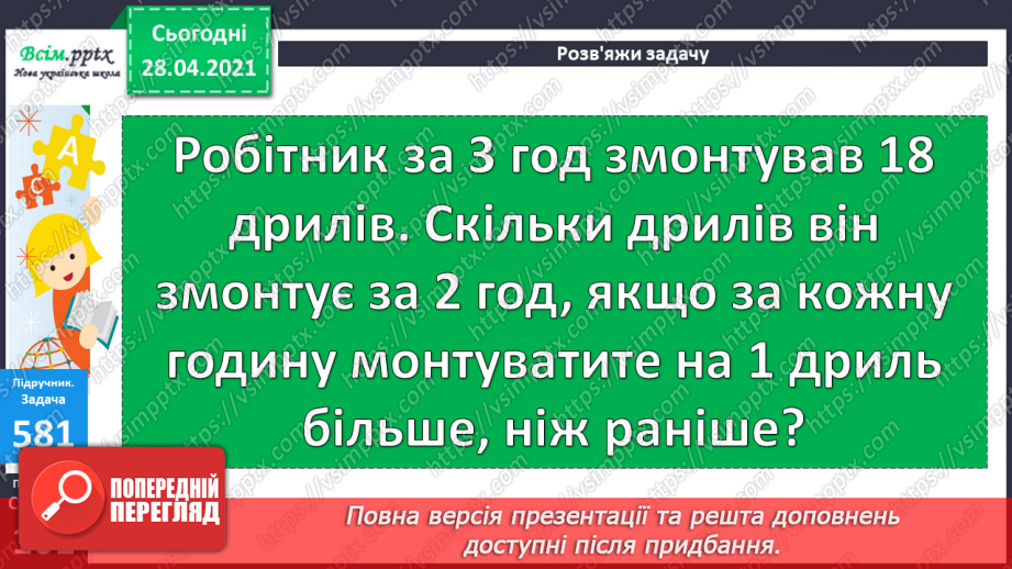 №061 - Розв’язування задач на четверте пропорційне. Види кутів.23