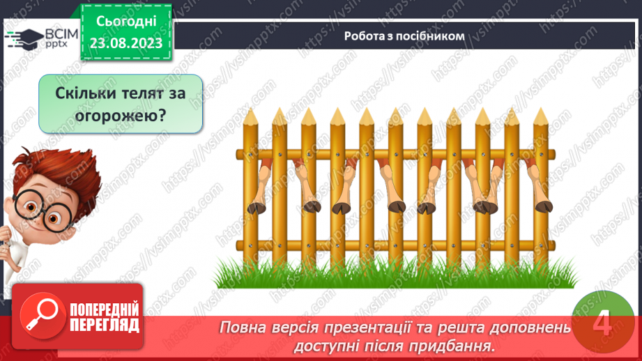 №002 - Спільні та відмінні ознаки предметів. Поділ на групи25