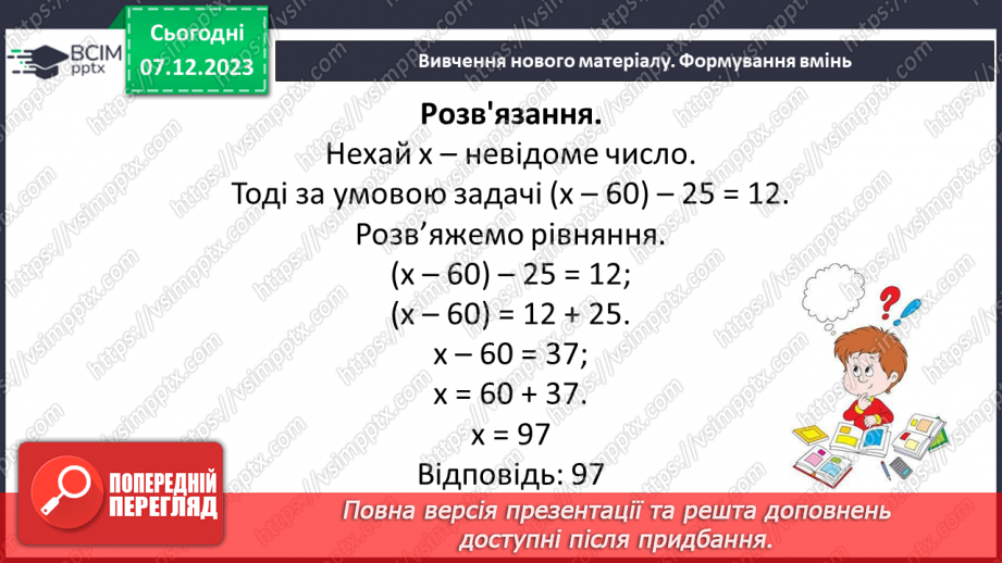 №074 - Розв’язування текстових задач алгебраїчним методом.20