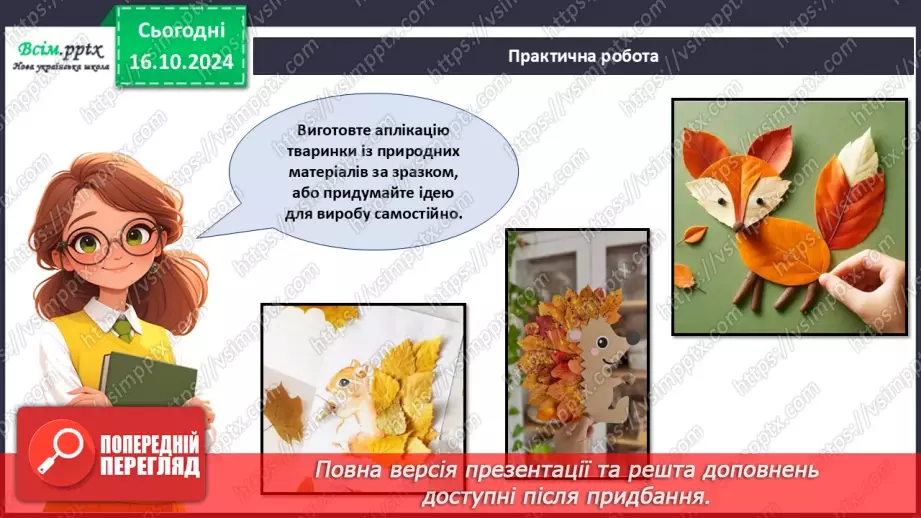 №09 - Робота з пластиліном. Створення виробу із пластиліну. Проєктна робота «Смачні овочі та фрукти».21