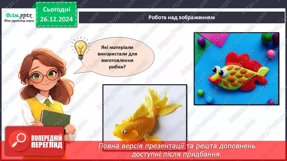 №18 - Робота з пластиліном. Послідовність дій під час виготовлення виробів із пластиліну на площині. Проєктна робота «Чарівна рибка».19 №18 - Робота з пластиліном. Послідовність дій під час виготовлення виробів із пластиліну на площині. Проєктна робота «Чарівна рибка».19