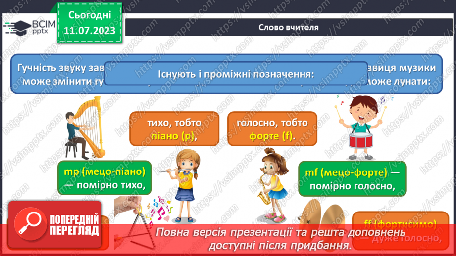 №11 - Почути і побачити мистецтво12