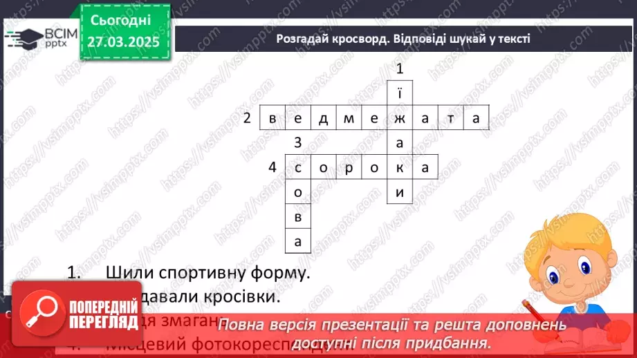 №107 - Змагання — справа серйозна.38
