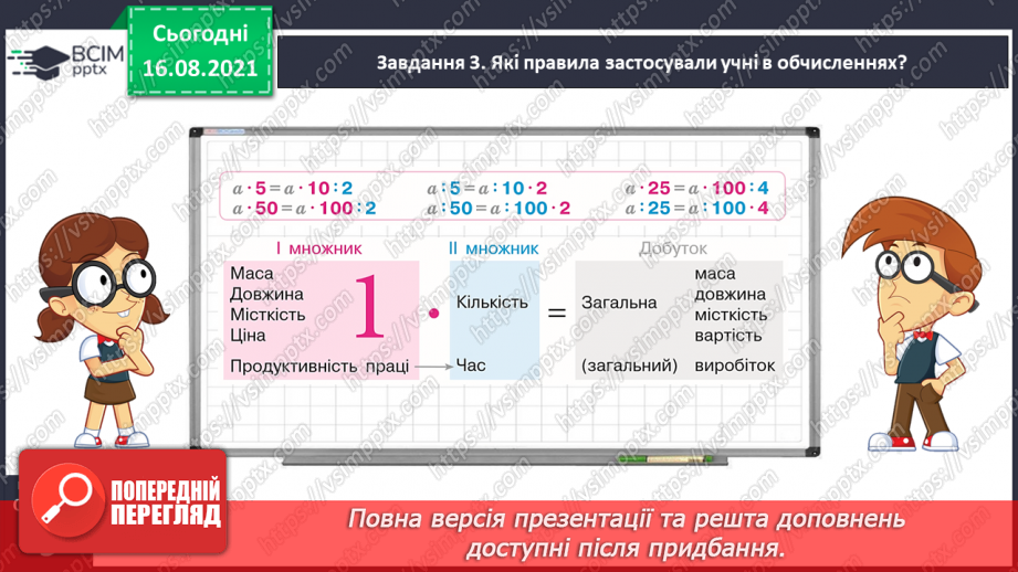 №003 - Досліджуємо залежність результату арифметичної дії від зміни компонента26