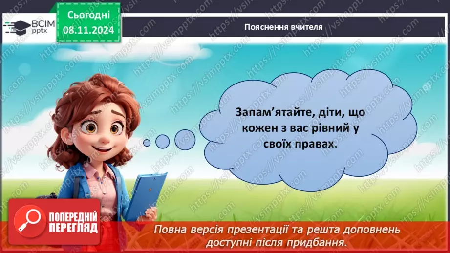 №30 - «Я – хлопчик», «я – дівчинка», «ми – рівні».25 №30 - «Я – хлопчик», «я – дівчинка», «ми – рівні».25