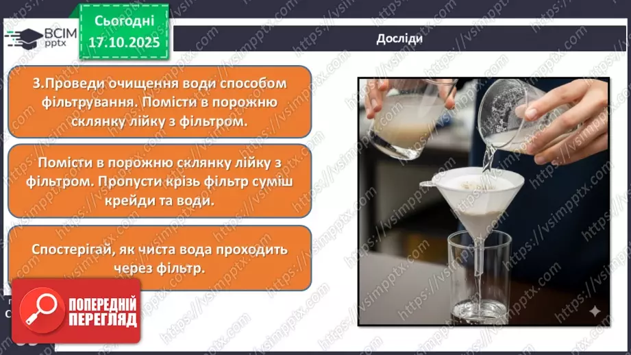 №027 - Способи очищення води.23 №027 - Способи очищення води.23