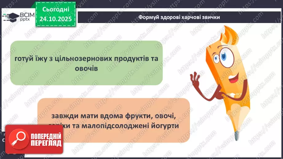 №10 - Харчування та здоров'я.17 №10 - Харчування та здоров'я.17