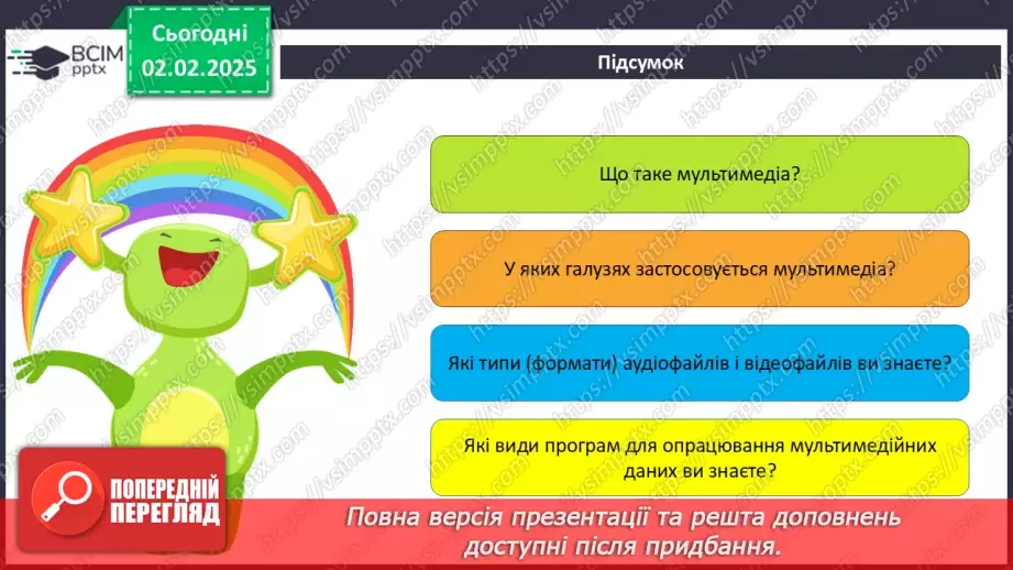 №41 - Інструктаж з БЖД. Поняття «мультимедіа». Формати аудіо- та відеофайлів25