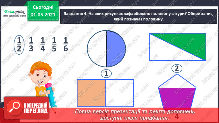 №046 - Одержуємо половину25 №046 - Одержуємо половину25