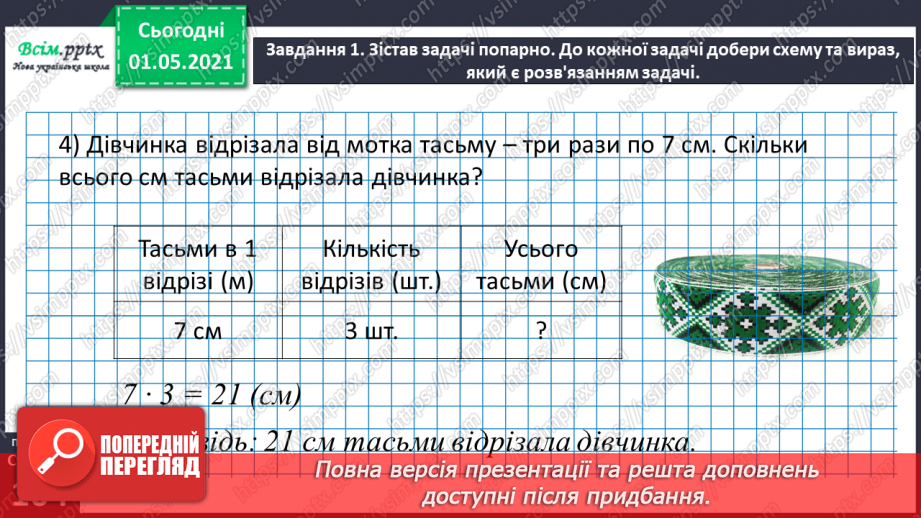№063 - Знайомимось із групами величин30 №063 - Знайомимось із групами величин30