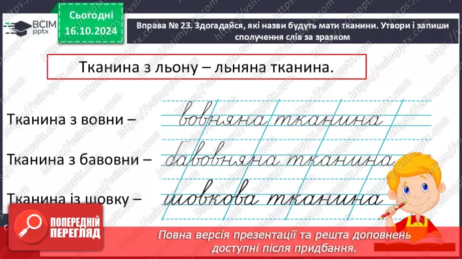 №035 - Розвиток зв’язного мовлення. Навчаюся будувати діалог.16