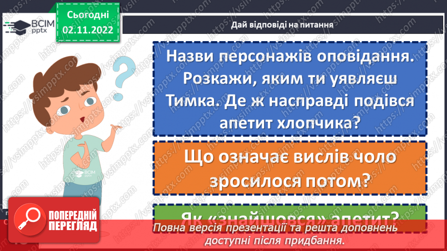 №048-49 - Лінь гірше хвороби. Володимир Сенцовський «Украдений апетит». Читання тексту в особах. (с. 47-48)17