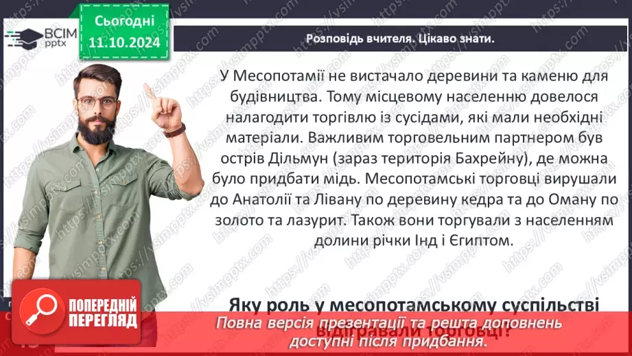 №15 - Суспільний устрій держав Месопотамії. Закони Хаммурапі11 №15 - Суспільний устрій держав Месопотамії. Закони Хаммурапі11