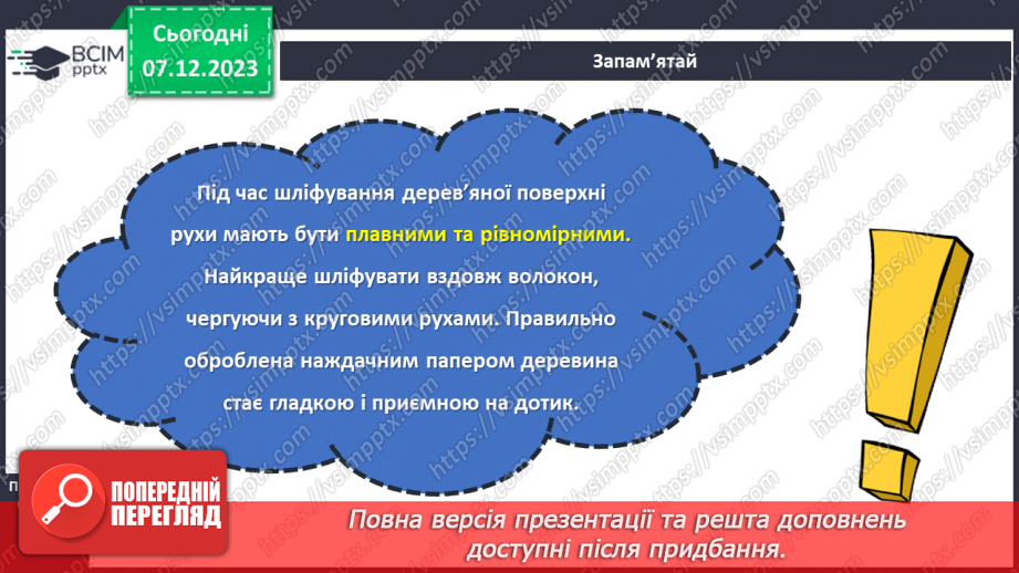 №29 - Технологія шліфування. Оздоблення виробів із деревини. Технологія випалювання.м8 №29 - Технологія шліфування. Оздоблення виробів із деревини. Технологія випалювання.м8