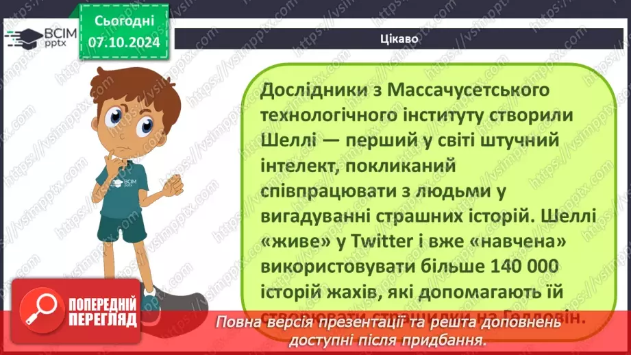 №09 - Поняття штучного інтелекту, інтернет речей, smart-технології та технології колективного інтелекту.18