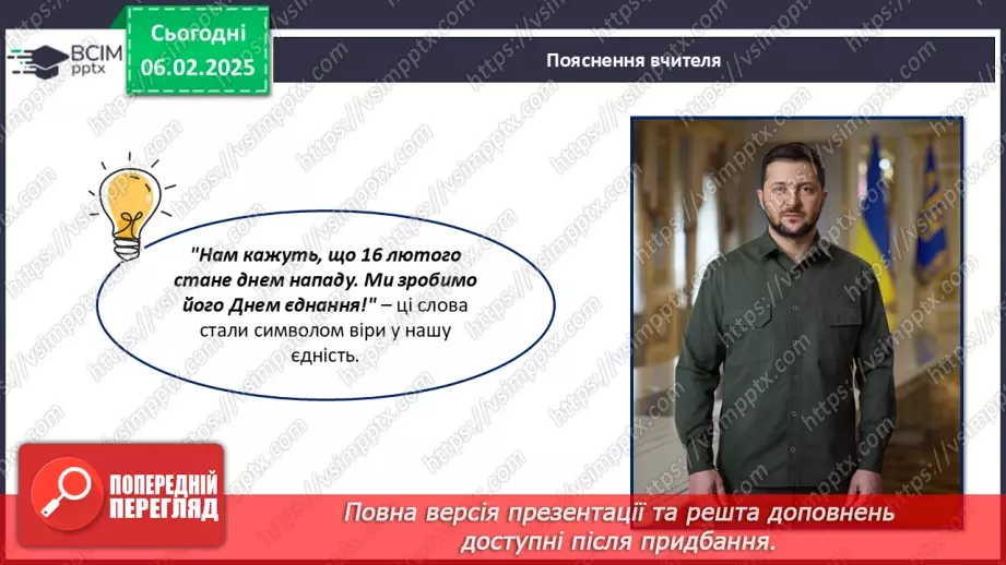 №022 - День єднання.10 №022 - День єднання.10