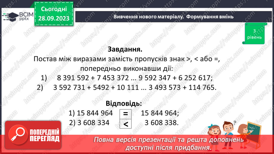 №027 - Додавання натуральних чисел. Властивості додавання.21