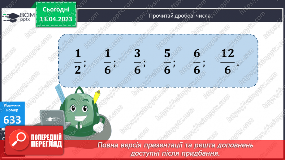 №160 - Знаходження числа за значенням його дробу.7 №160 - Знаходження числа за значенням його дробу.7