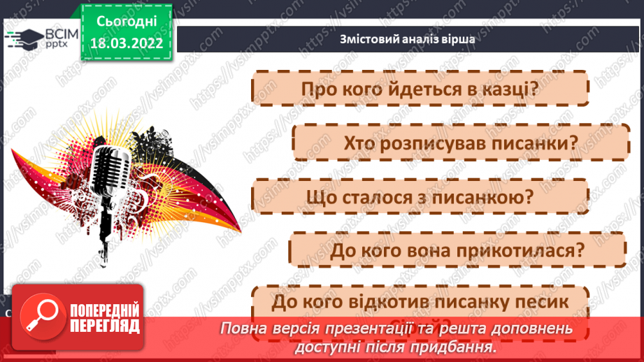 №094 - Розвиток зв’язного мовлення. Створення й написання продовження казки І. Мацко «Загублена писанка» за початком і малюнками11