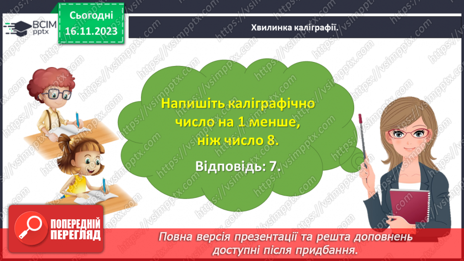 №052 - Досліджуємо взаємозв’язок додавання і віднімання.10 №052 - Досліджуємо взаємозв’язок додавання і віднімання.10