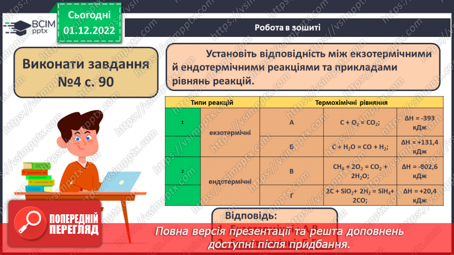№31-32 - Значення хімічних реакцій у природі, промисловості, побуті.9 №31-32 - Значення хімічних реакцій у природі, промисловості, побуті.9
