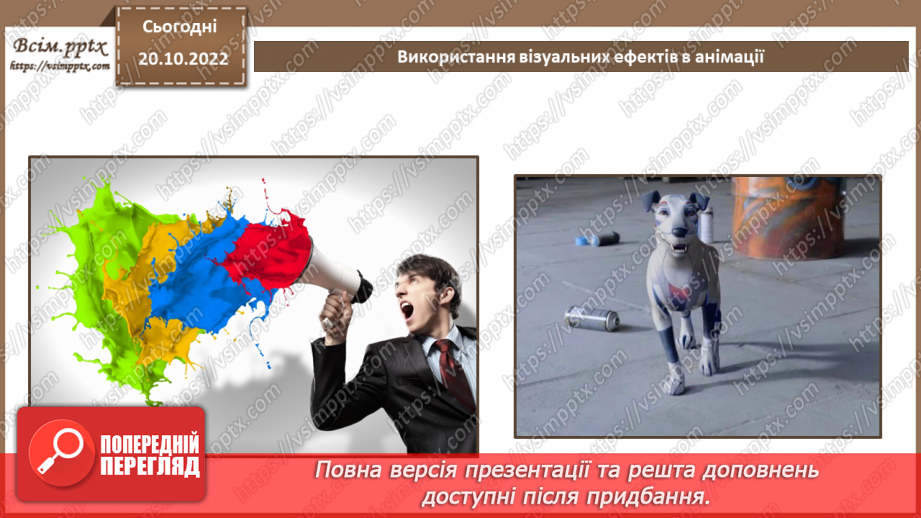 №19 - Інструктаж з БЖД. Використання візуальних ефектів в анімації.8 №19 - Інструктаж з БЖД. Використання візуальних ефектів в анімації.8