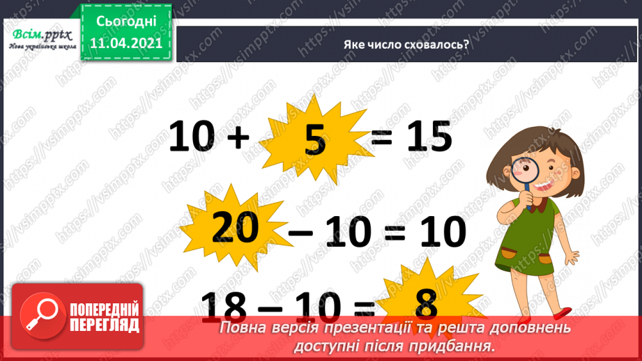 №106 - Утворення і назва чисел від 40 до 89. Лічба в межах 89. Задачі вивчених видів. Малювання візерунків з ламаних ліній.2