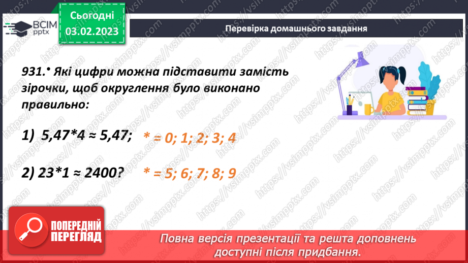 №109 - Розв’язування задач і вправ. Самостійна робота4