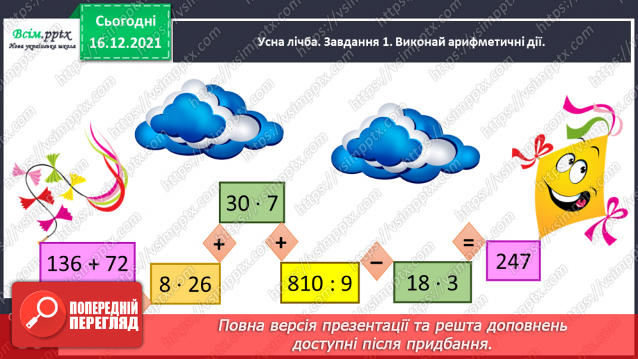 №160 - Множимо і ділимо на 5; 25; 5013