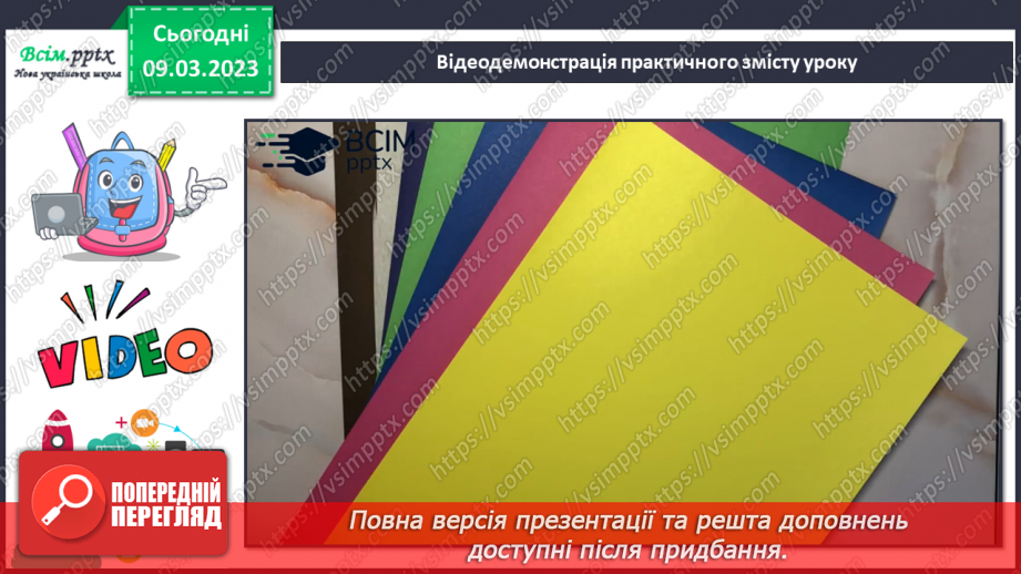 №27 - Створюємо танграм. Виготовлення танграму і складання фігури з його частин9 №27 - Створюємо танграм. Виготовлення танграму і складання фігури з його частин9