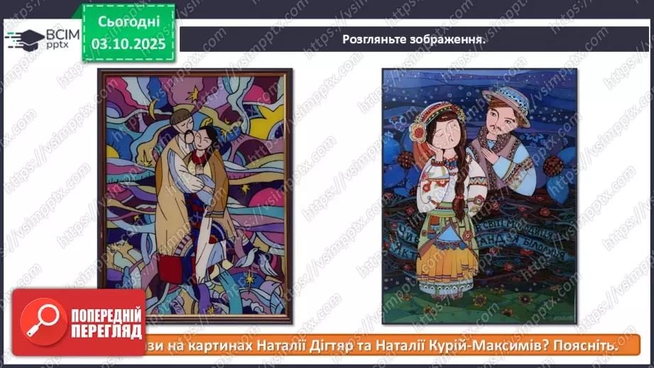 №007 - Мистецтво – яскравий образ України (продовження)9 №007 - Мистецтво – яскравий образ України (продовження)9