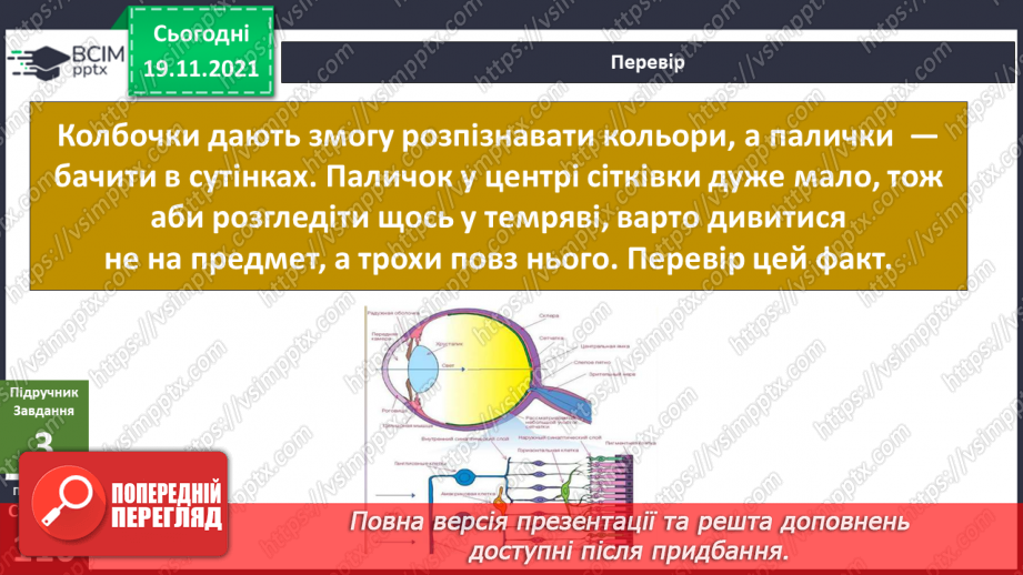 №038 - Як працює око?9 №038 - Як працює око?9