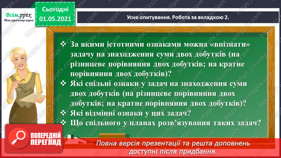 №083 - Досліджуємо задачі6 №083 - Досліджуємо задачі6