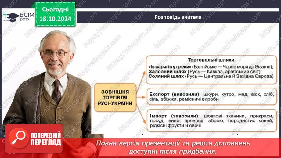 №09 - Політичний устрій, суспільне, господарське та повсякденне життя.27