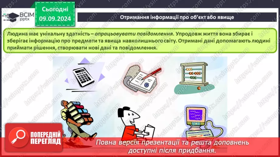 №02 - Основні поняття інформатики – інформація, повідомлення, дані. Інформаційні процеси.21