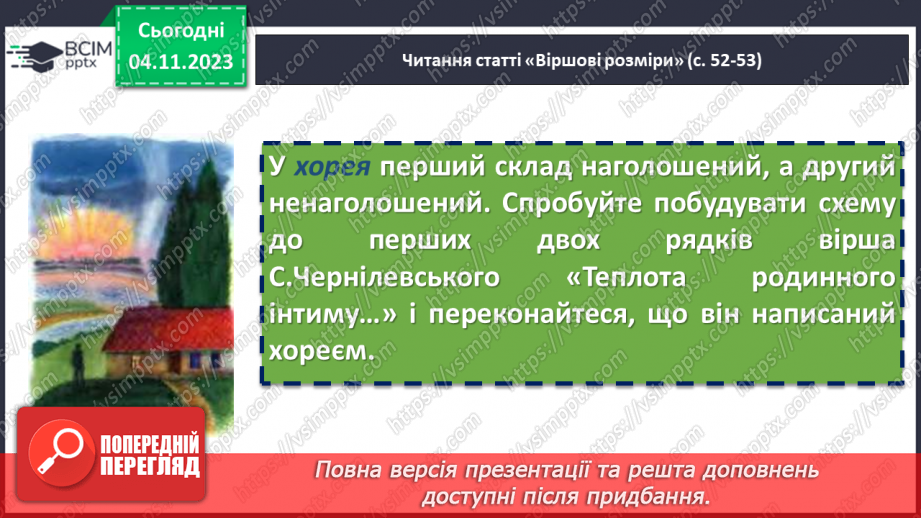 №21 - Визначення віршових розмірів на прикладі поезій С. Чернілевського11