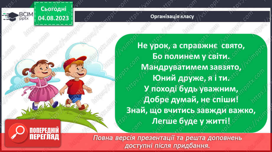 №169-170 - Я досліджую дерева, кущі, трав’янисті рослини.2