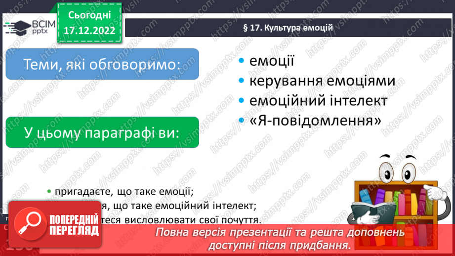 №18 - Культура емоцій.8 №18 - Культура емоцій.8