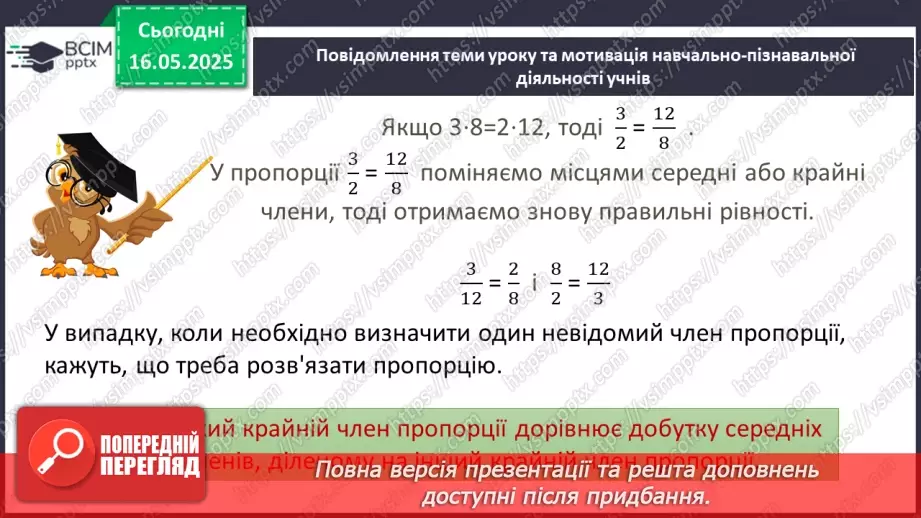 №172-175 - Узагальнення та систематизація знань за рік.67