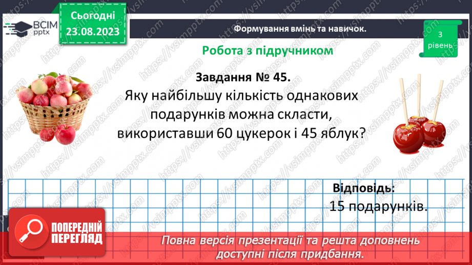 №005 - Подільність натуральних чисел35