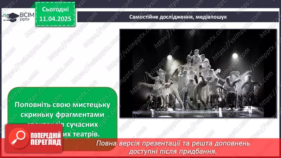 №30 - Нові тенденції в мистецтві30